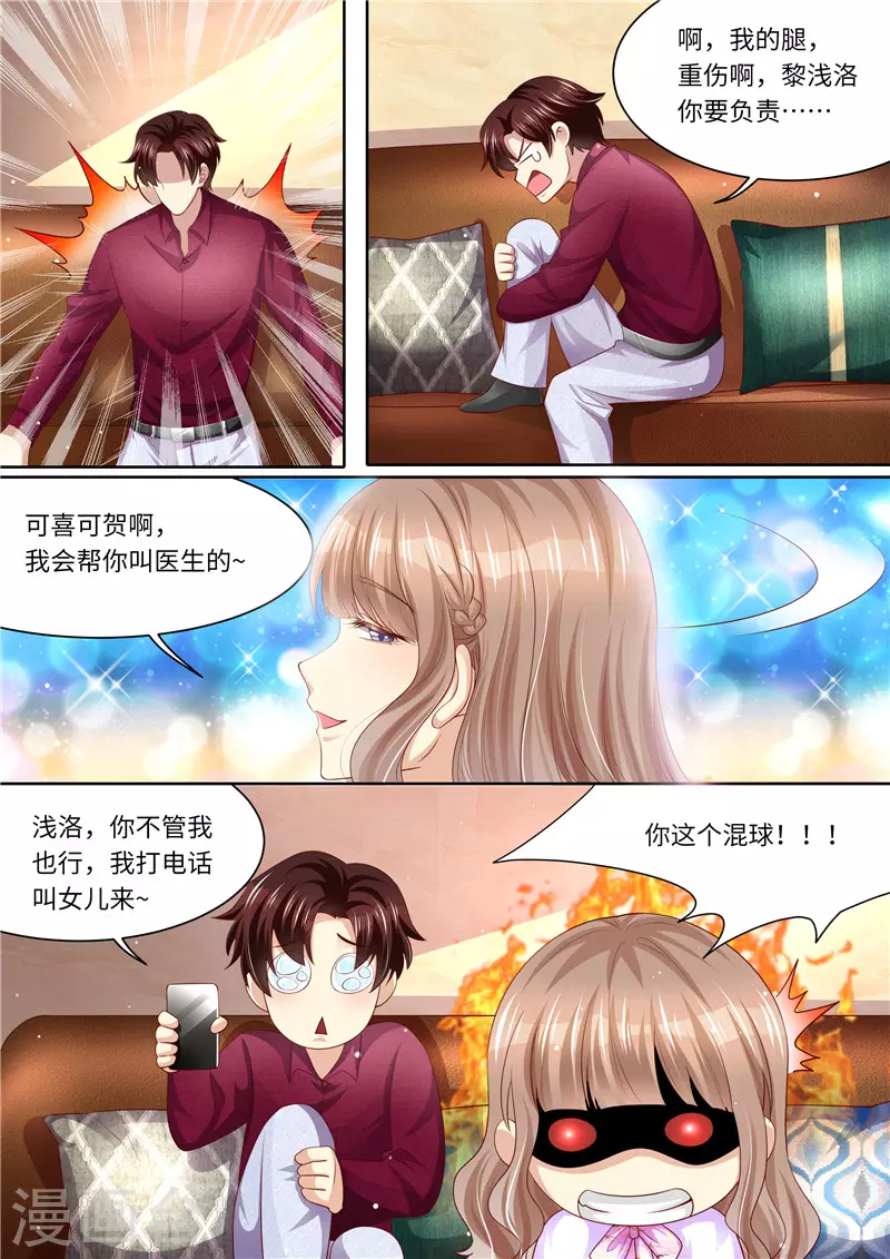 第279话 卖萌可耻！12