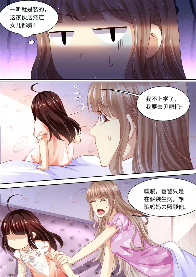 第279话 卖萌可耻！5