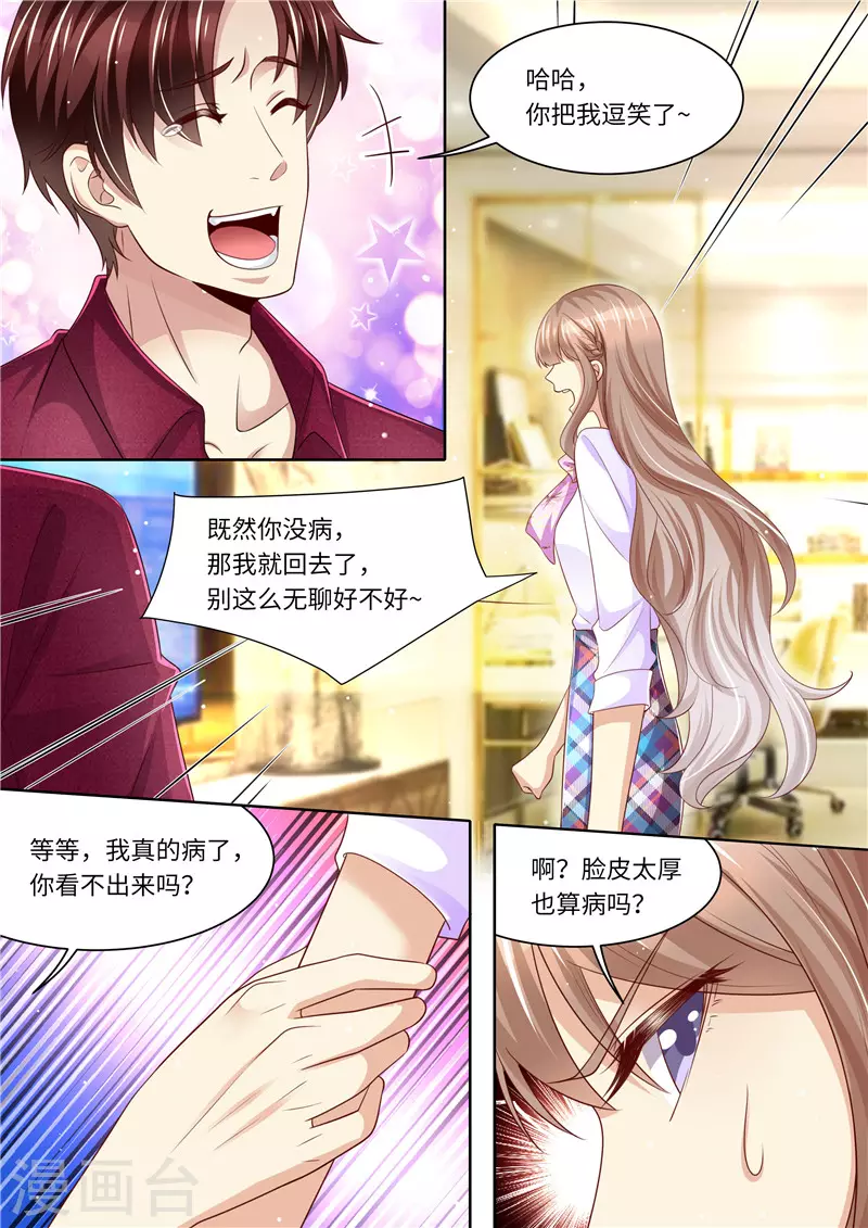 第279话 卖萌可耻！8