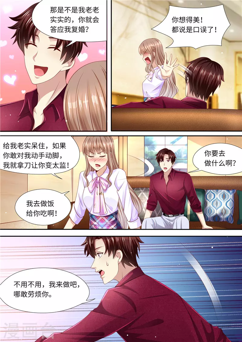 第280话 家庭煮夫？3