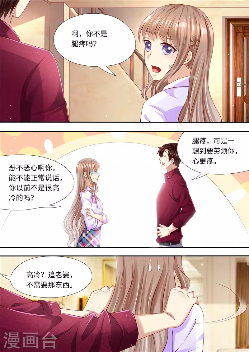 第280话 家庭煮夫？4