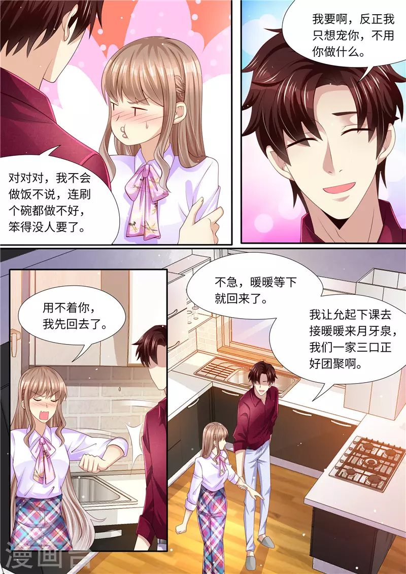 第280话 家庭煮夫？8