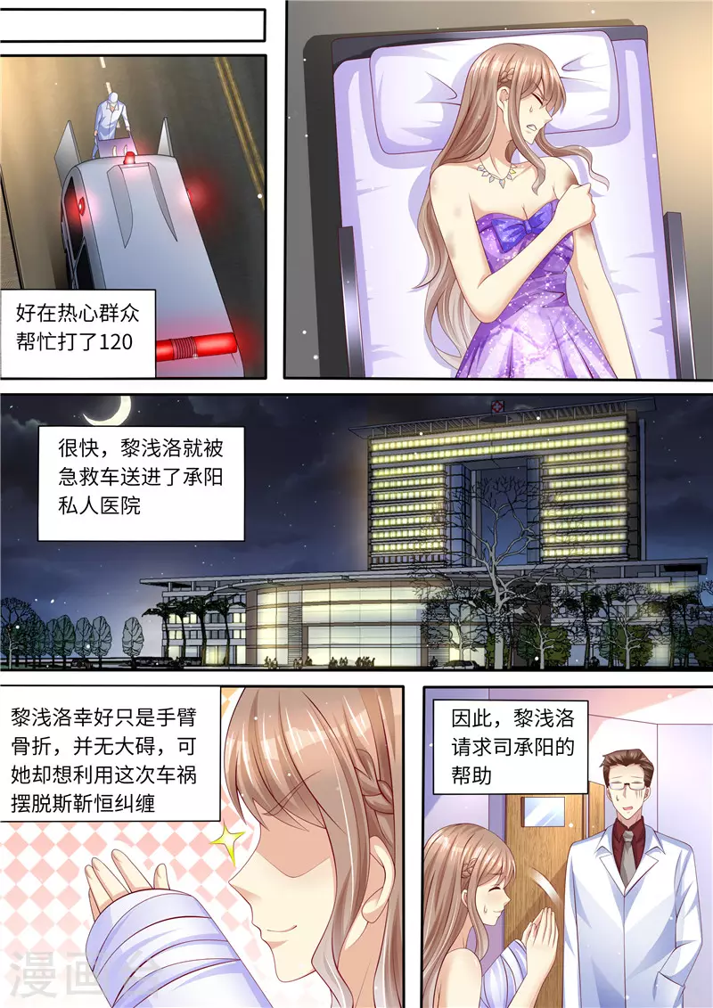 第283话 一场车祸9