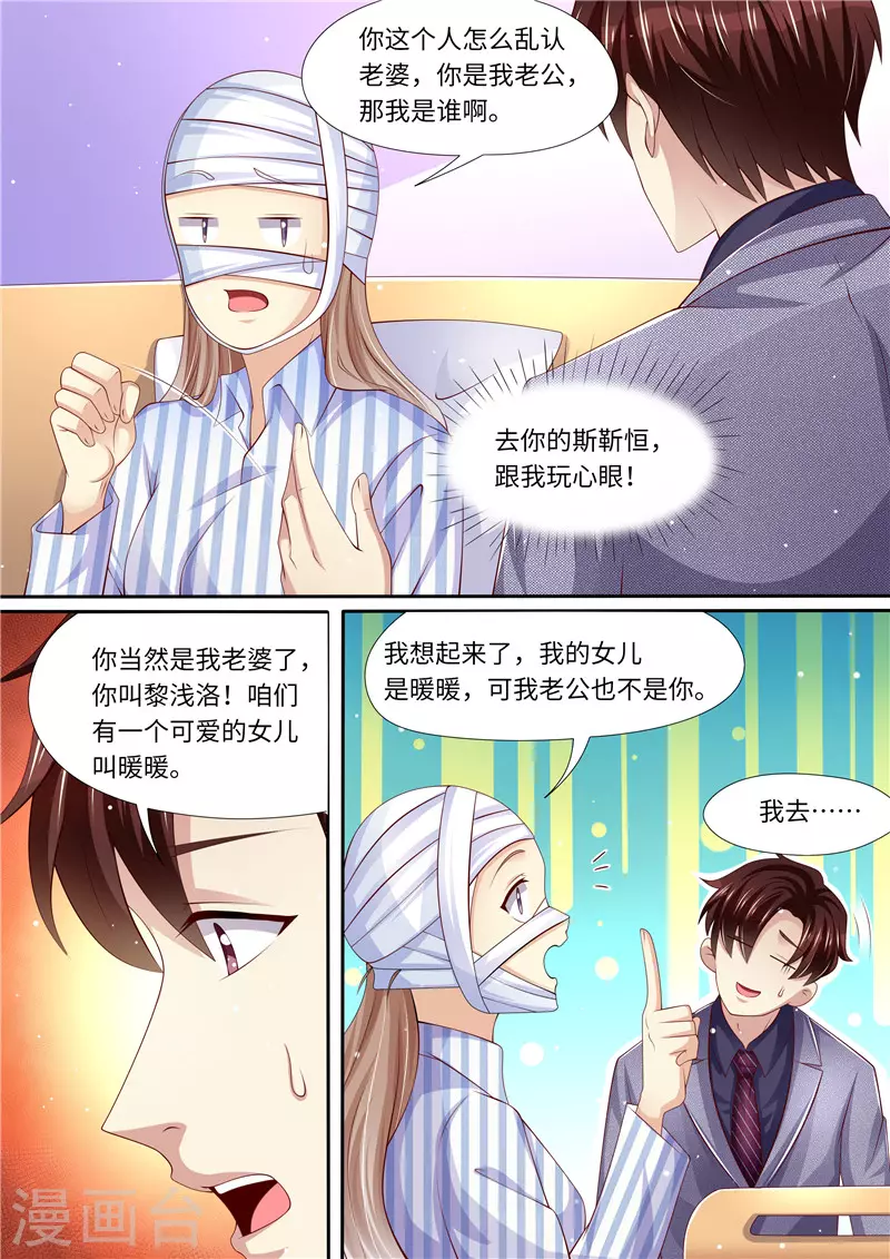第284话 你是谁啊！？2