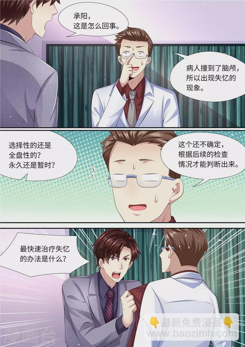 第284话 你是谁啊！？3