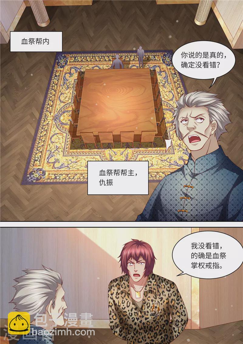 第297话 来者不善1