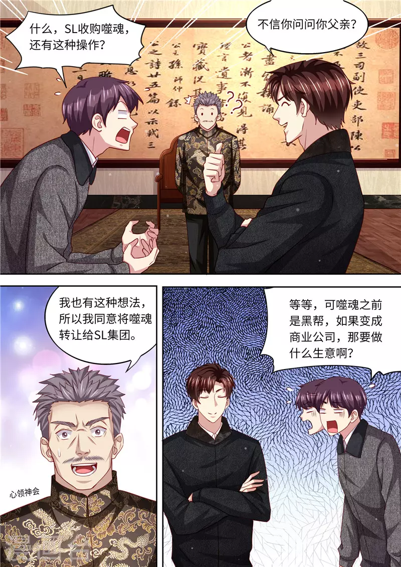 第326话 噬魂公司11