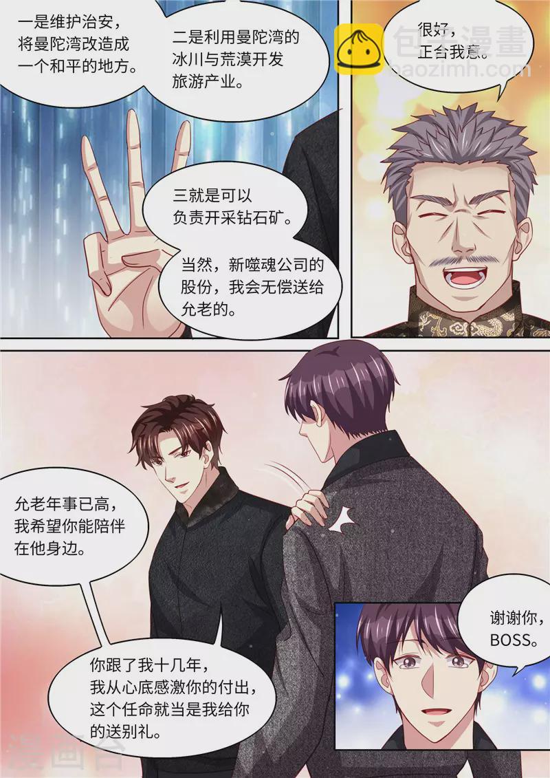 第326话 噬魂公司12