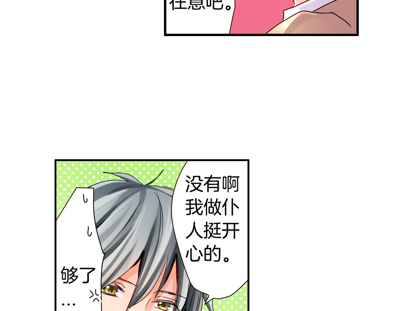 第6话 无防备kiss袭击33