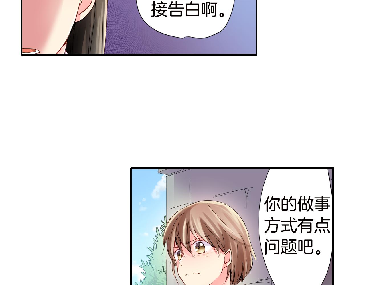 第6话 无防备kiss袭击8