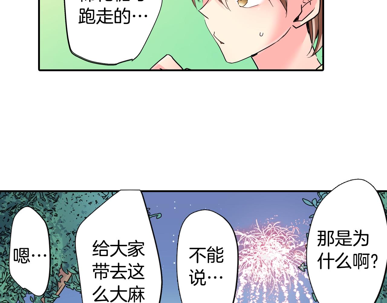 第20话 你比烟花更好看71