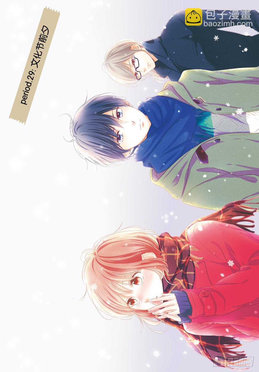 period.29「文化节前夕」1