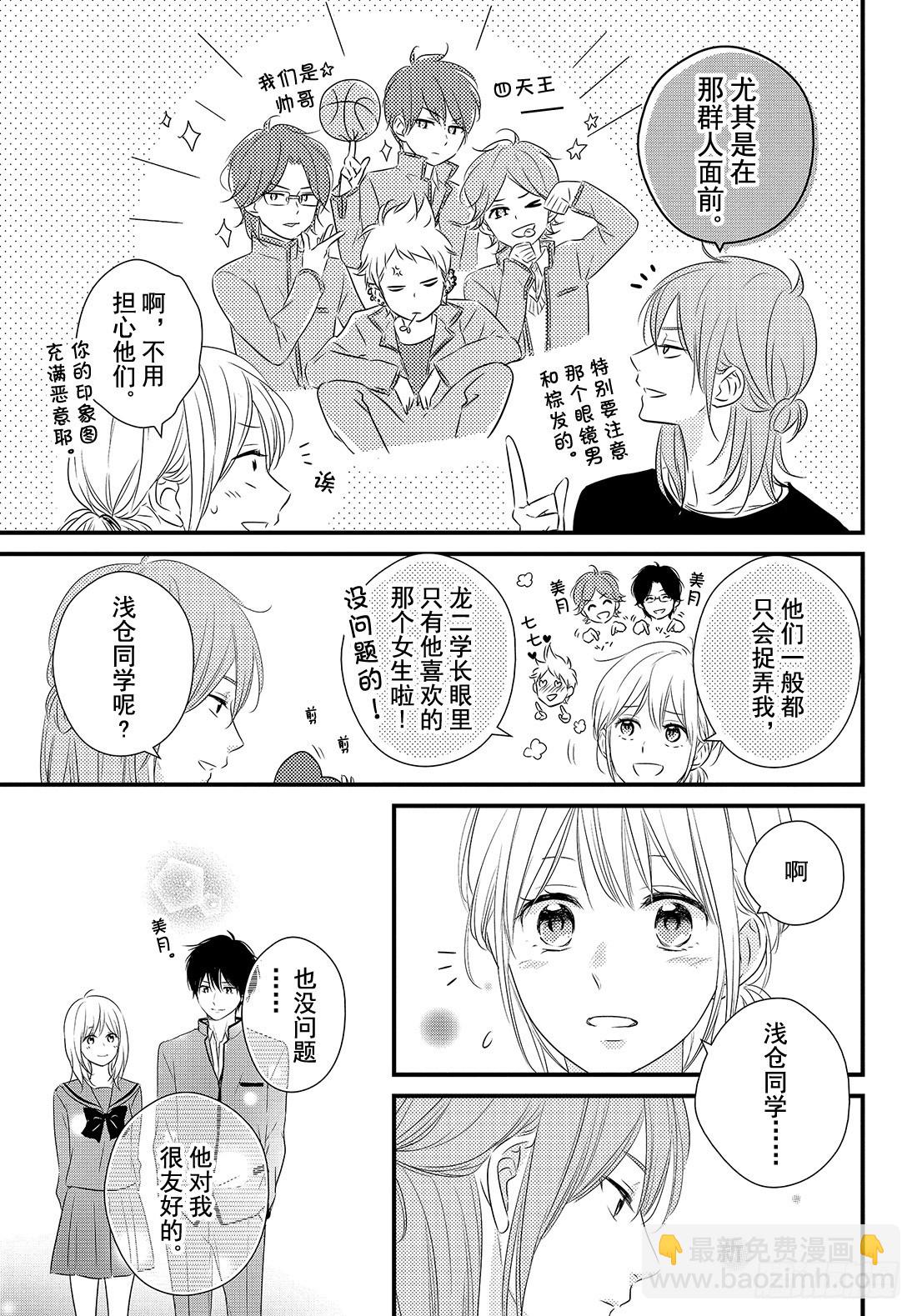 period.29「文化节前夕」12
