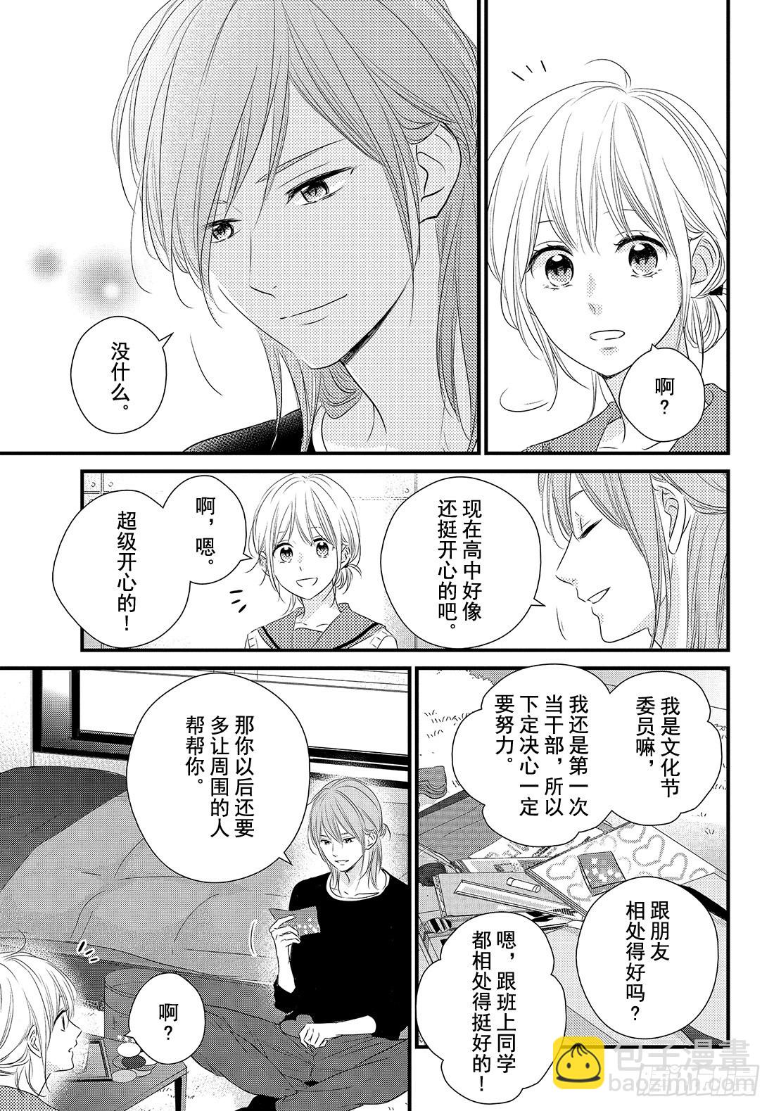 period.29「文化节前夕」14