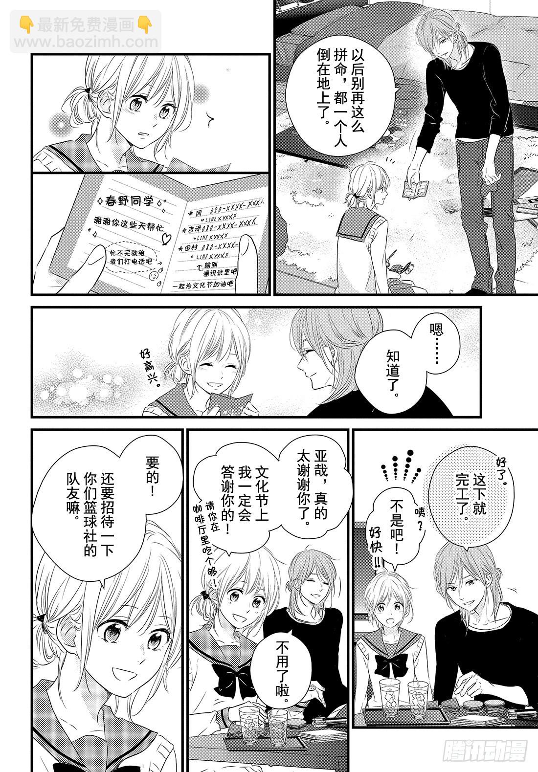 period.29「文化节前夕」15