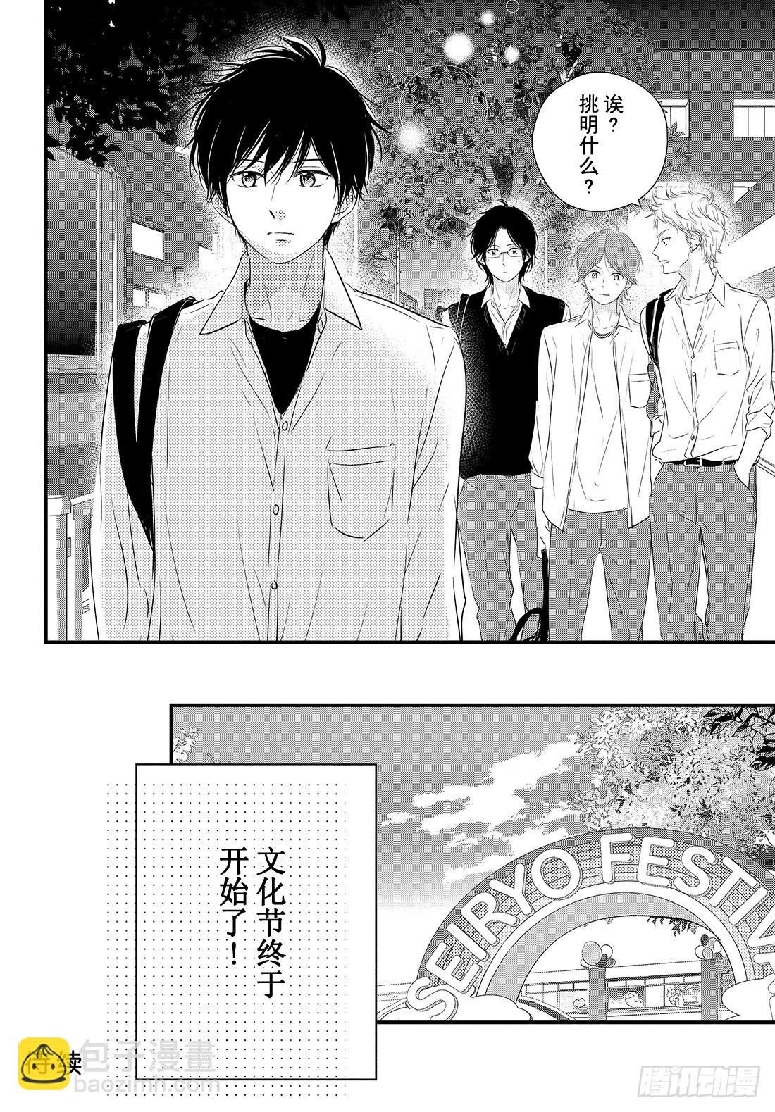 period.29「文化节前夕」41