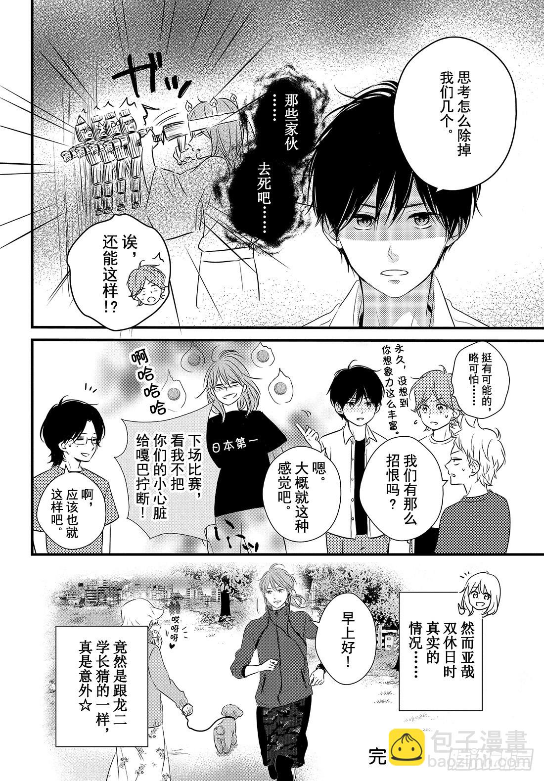 period.29「文化节前夕」45