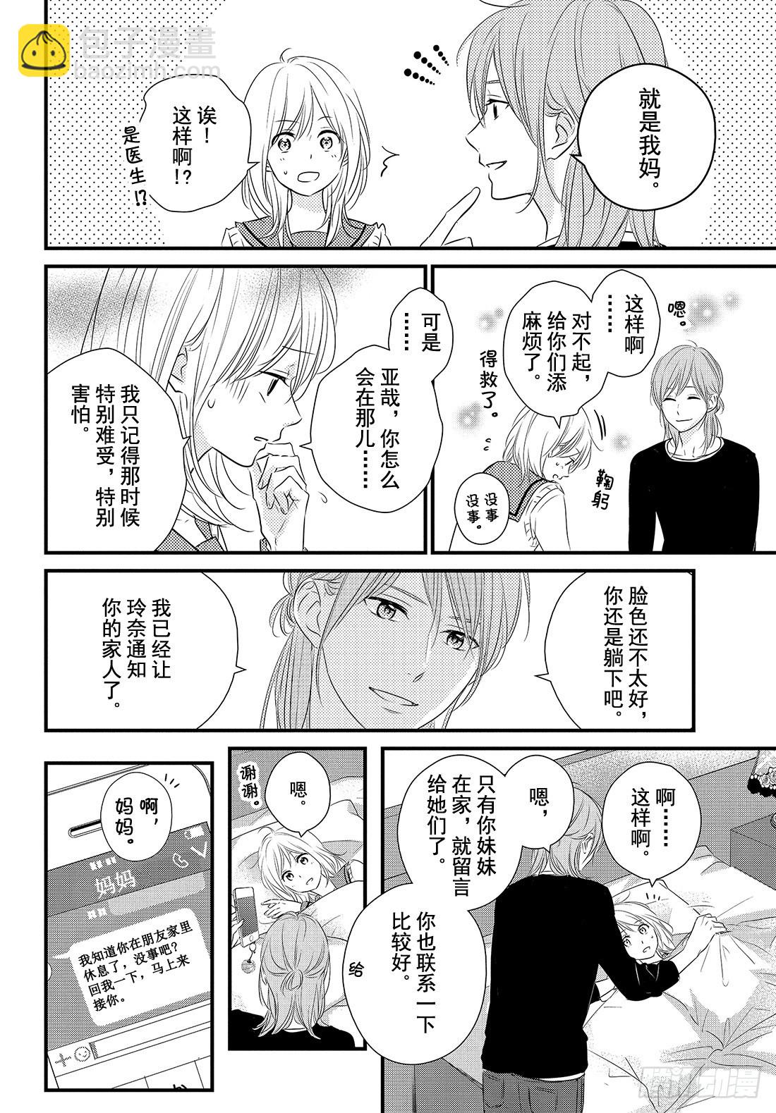period.29「文化节前夕」7