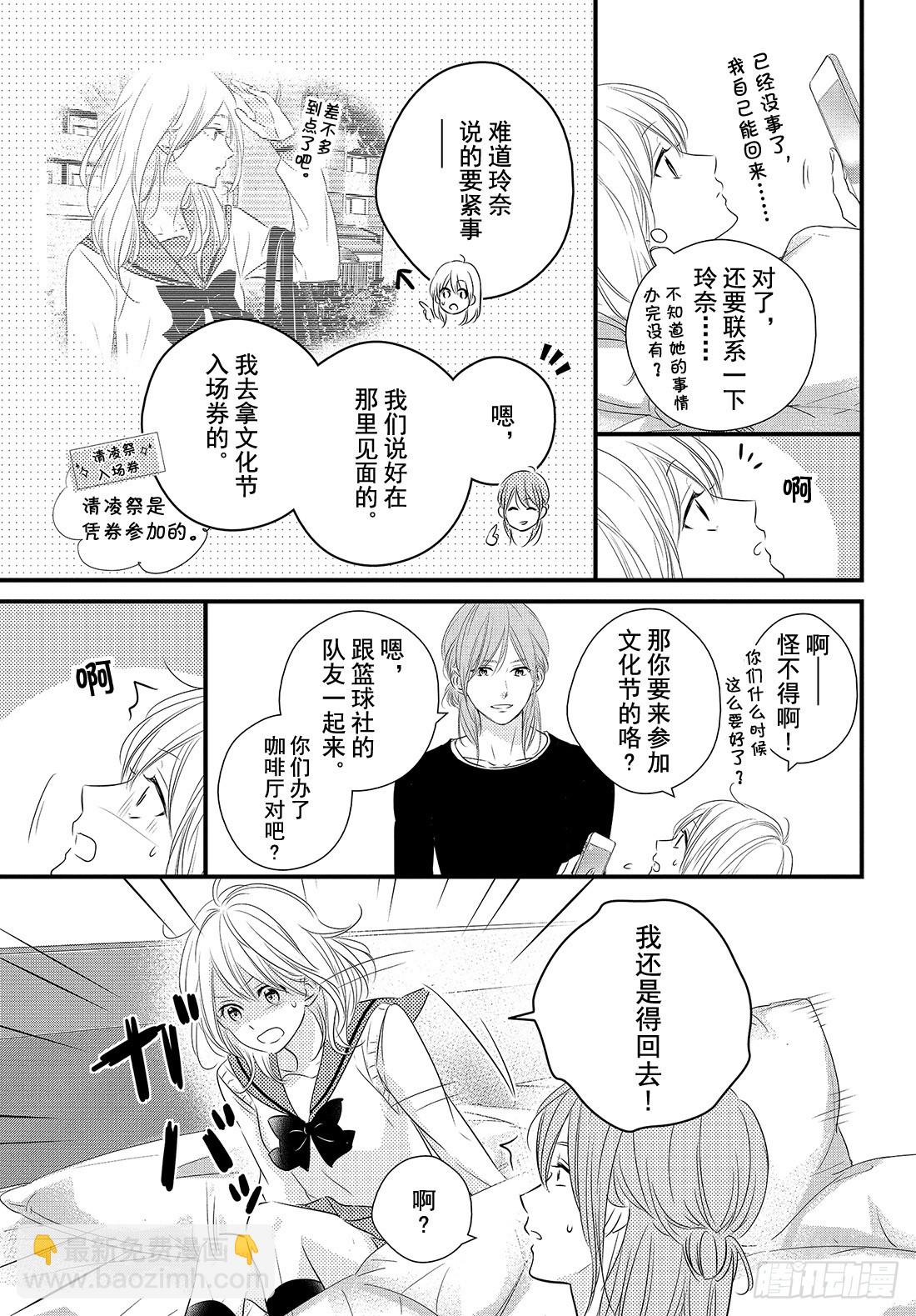period.29「文化节前夕」8
