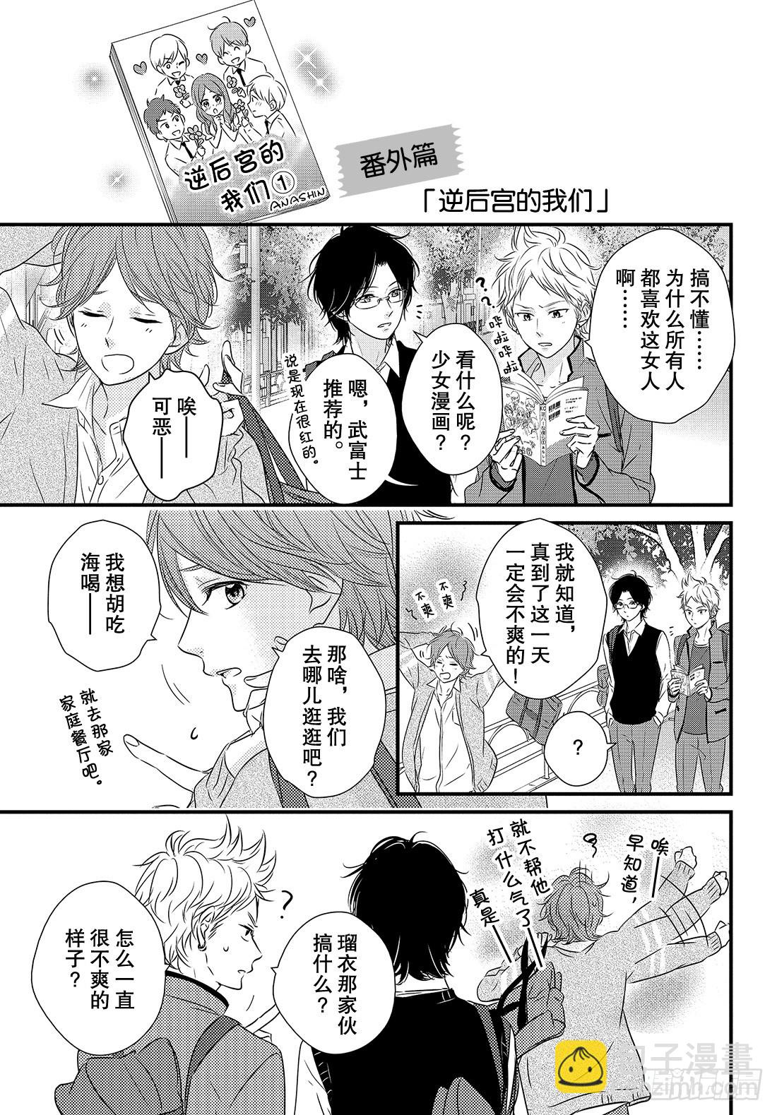 period. 番外 「逆后宫的1