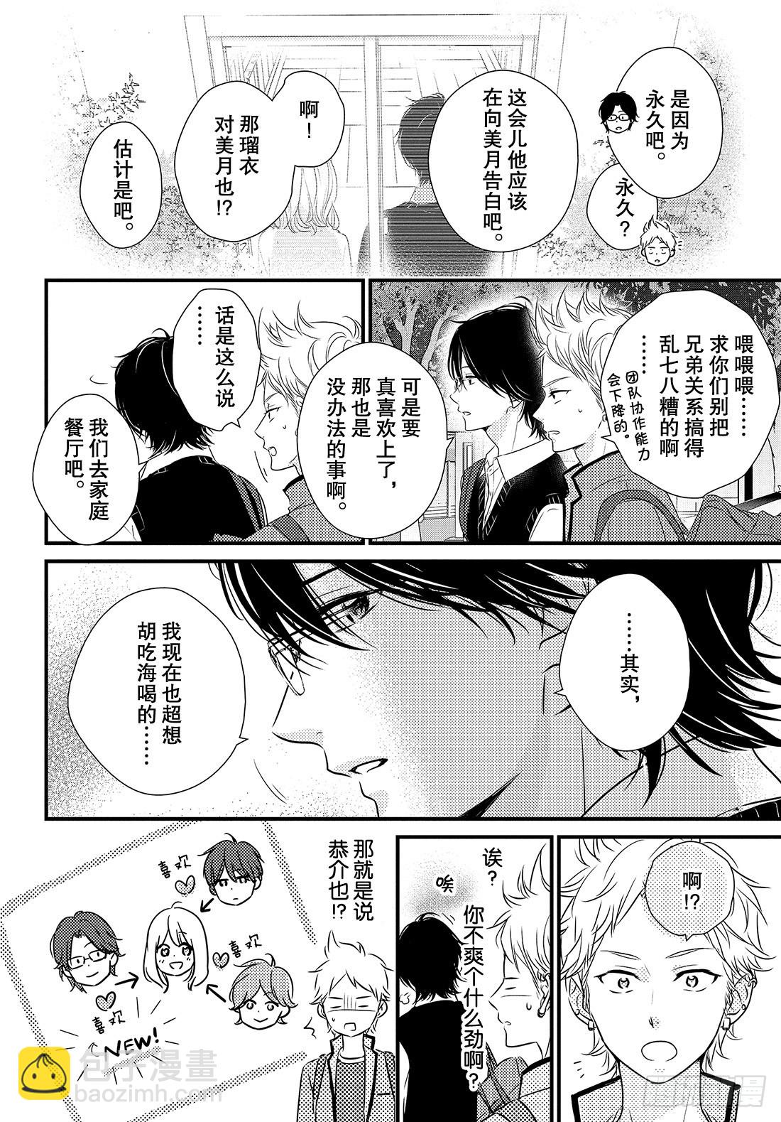 period. 番外 「逆后宫的2