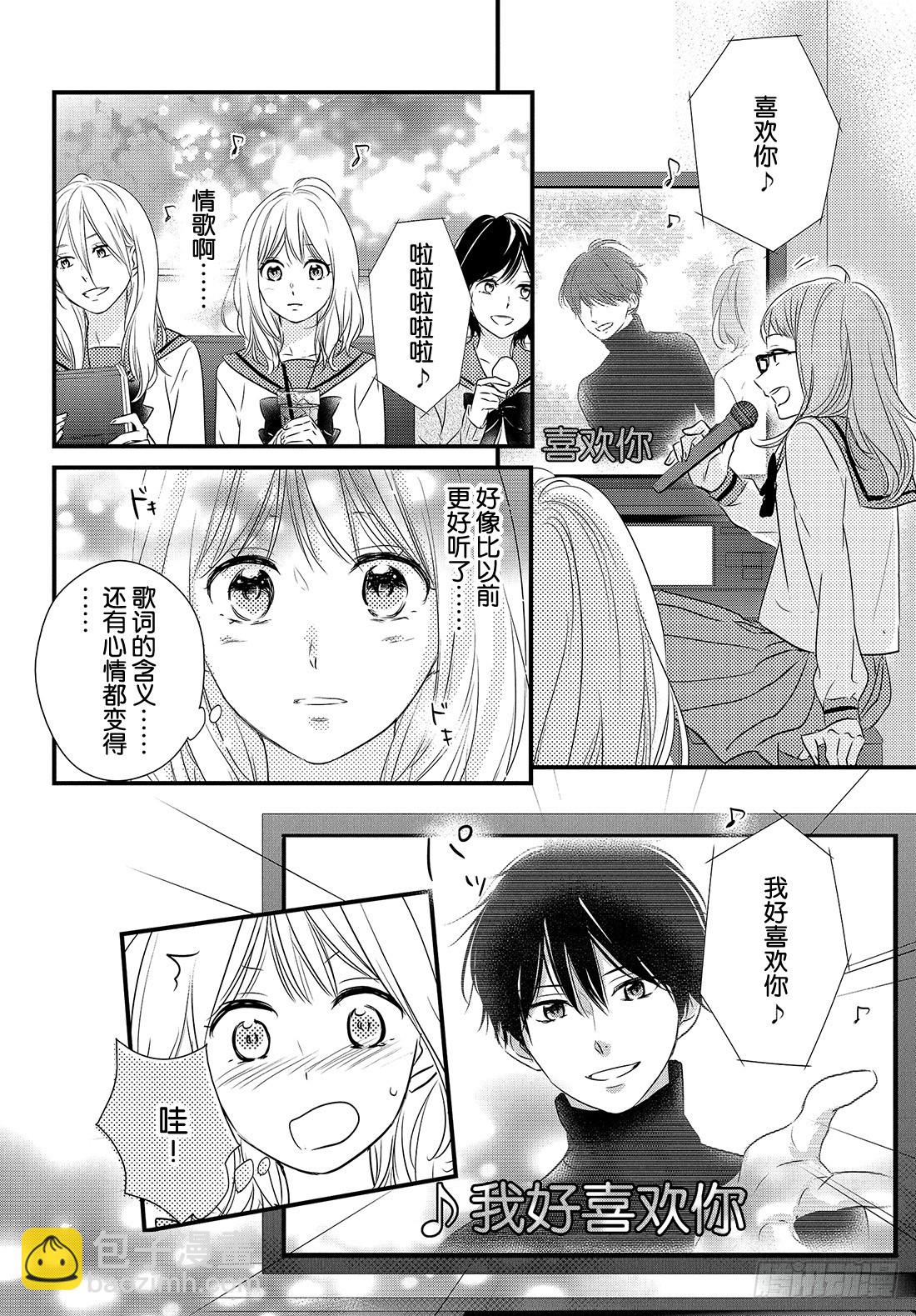period 33「再谈真心话」12