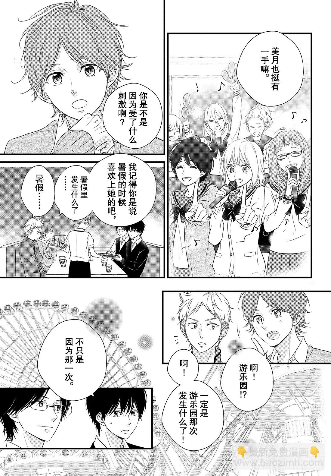 period 33「再谈真心话」15