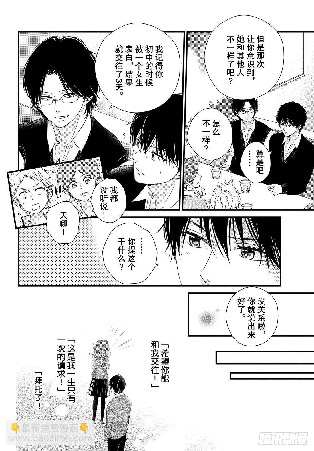 period 33「再谈真心话」16