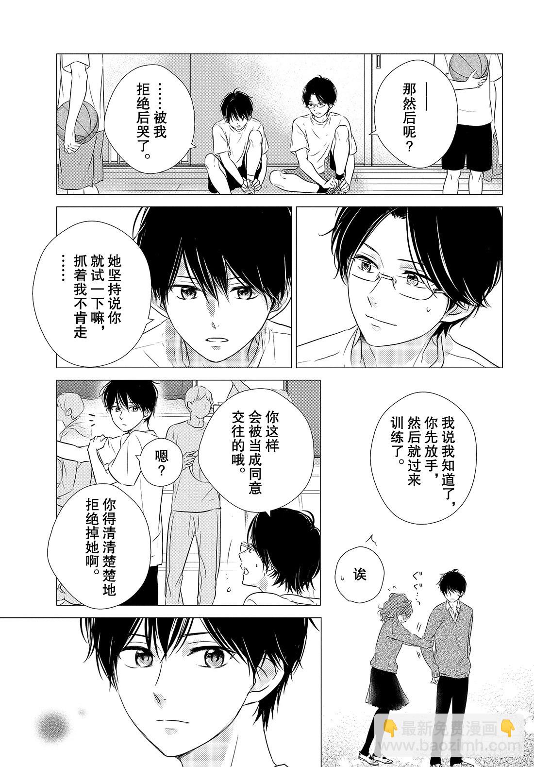 period 33「再谈真心话」17