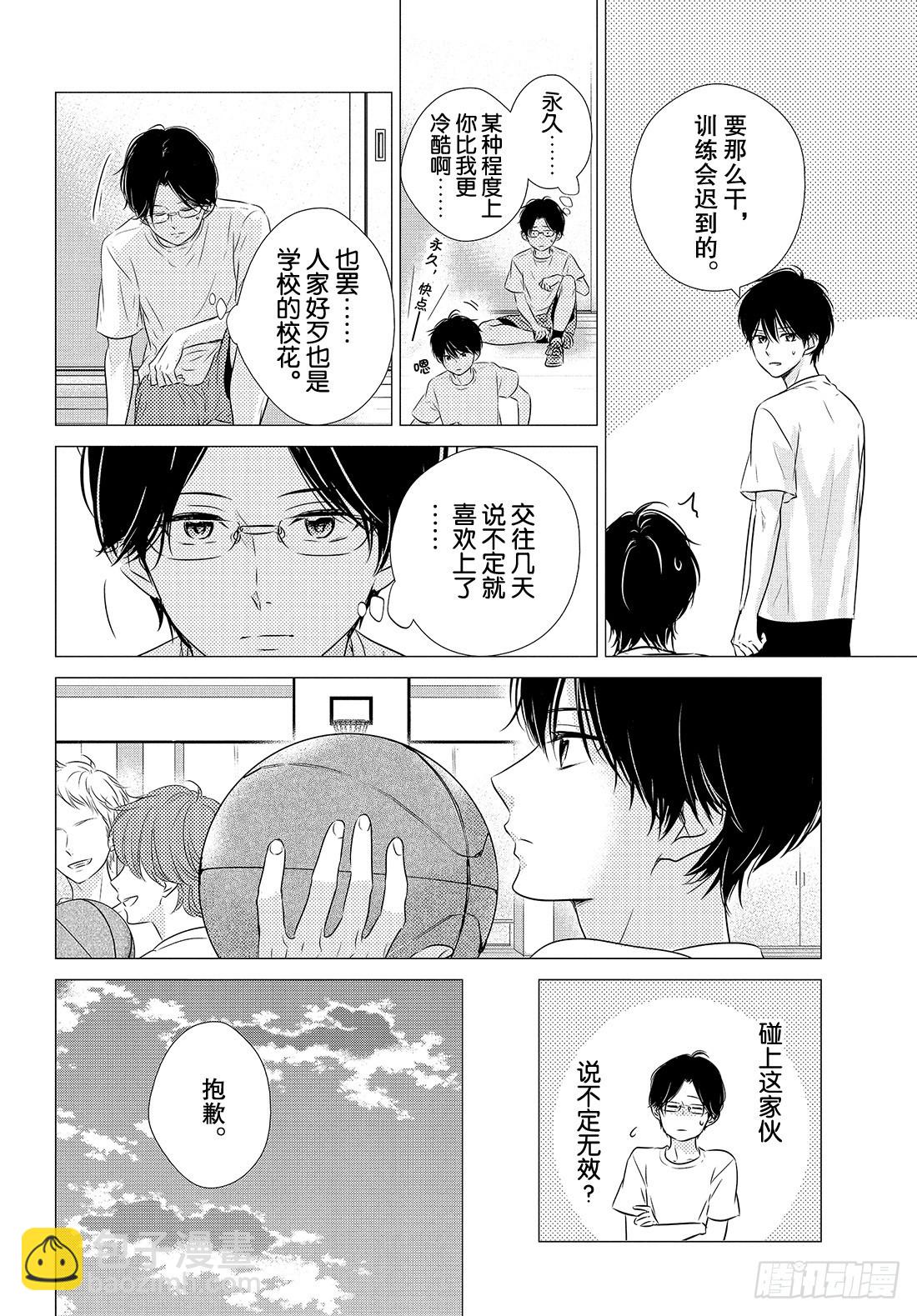 period 33「再谈真心话」18