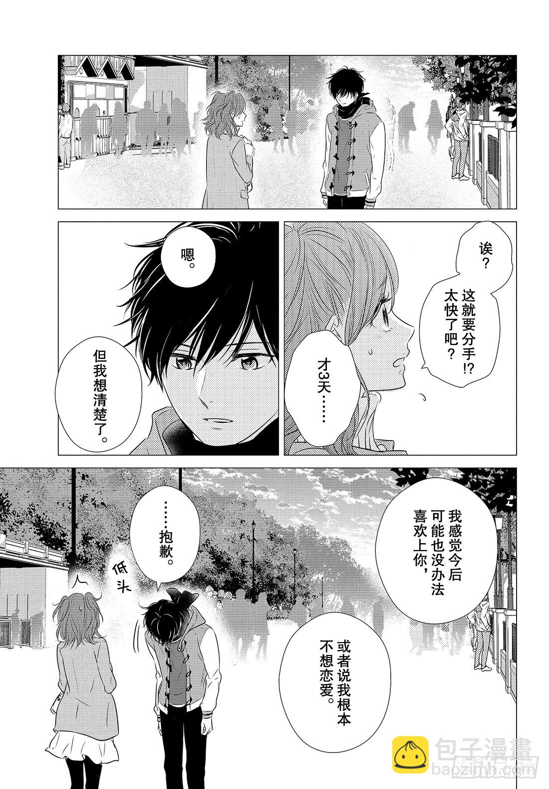 period 33「再谈真心话」19