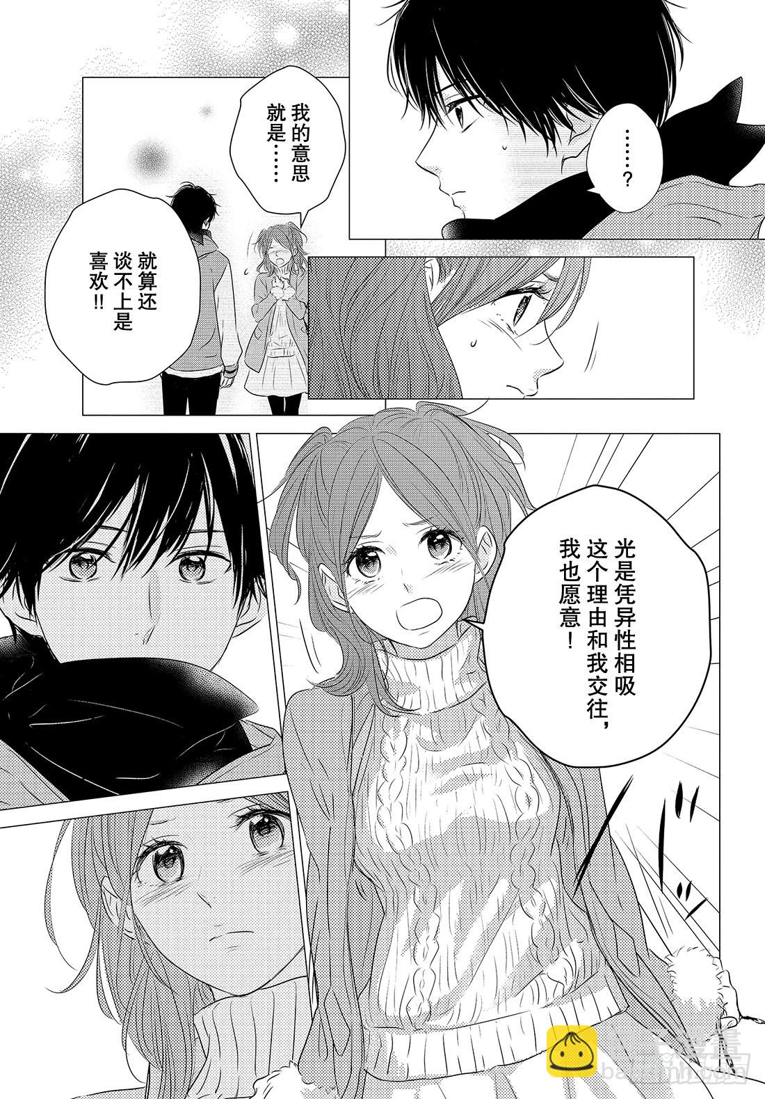 period 33「再谈真心话」21