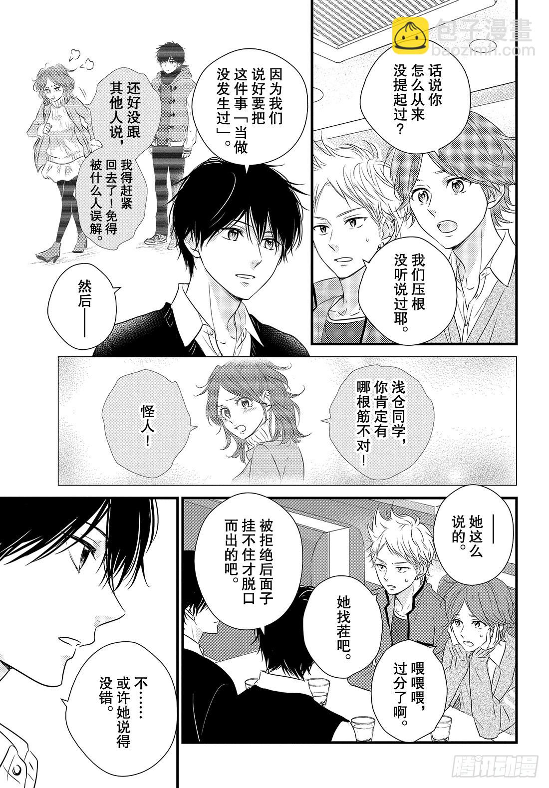 period 33「再谈真心话」23