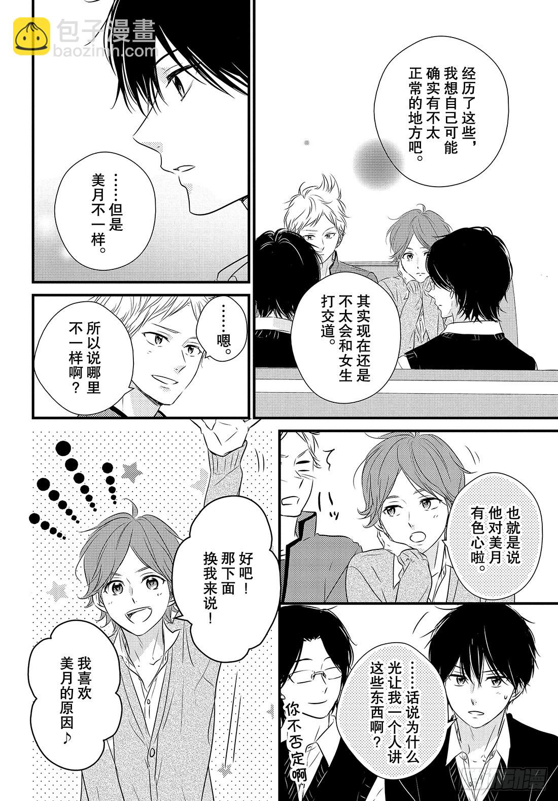 period 33「再谈真心话」24