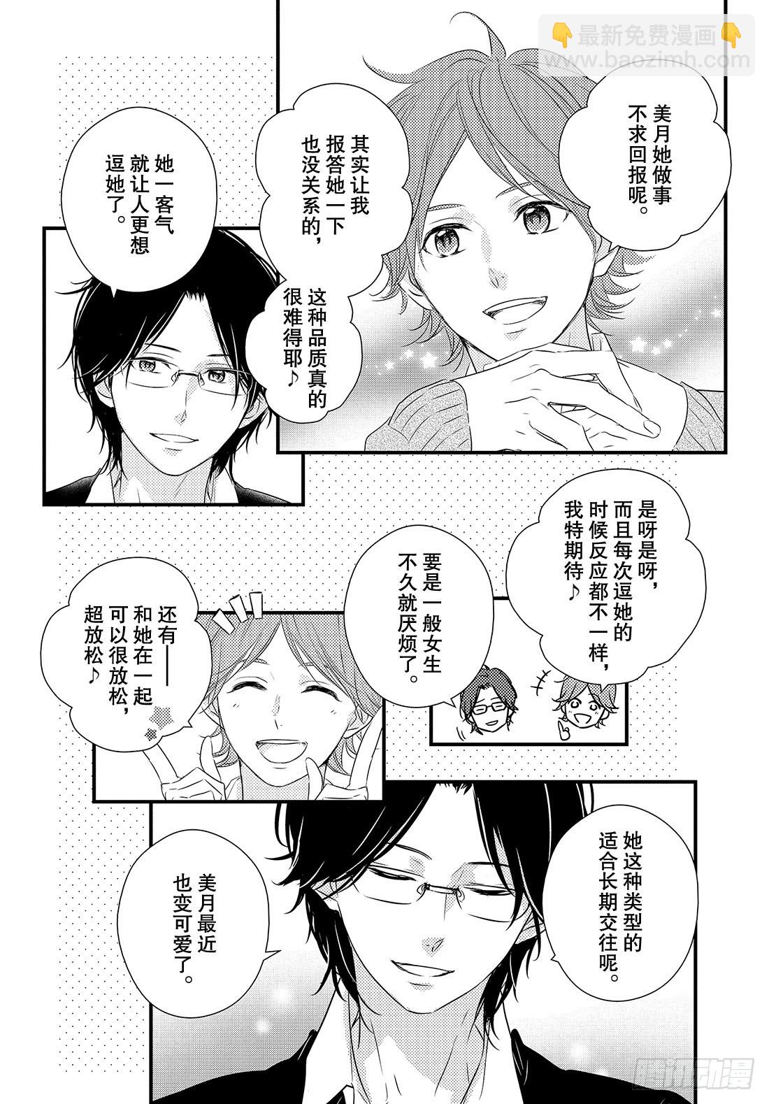 period 33「再谈真心话」25