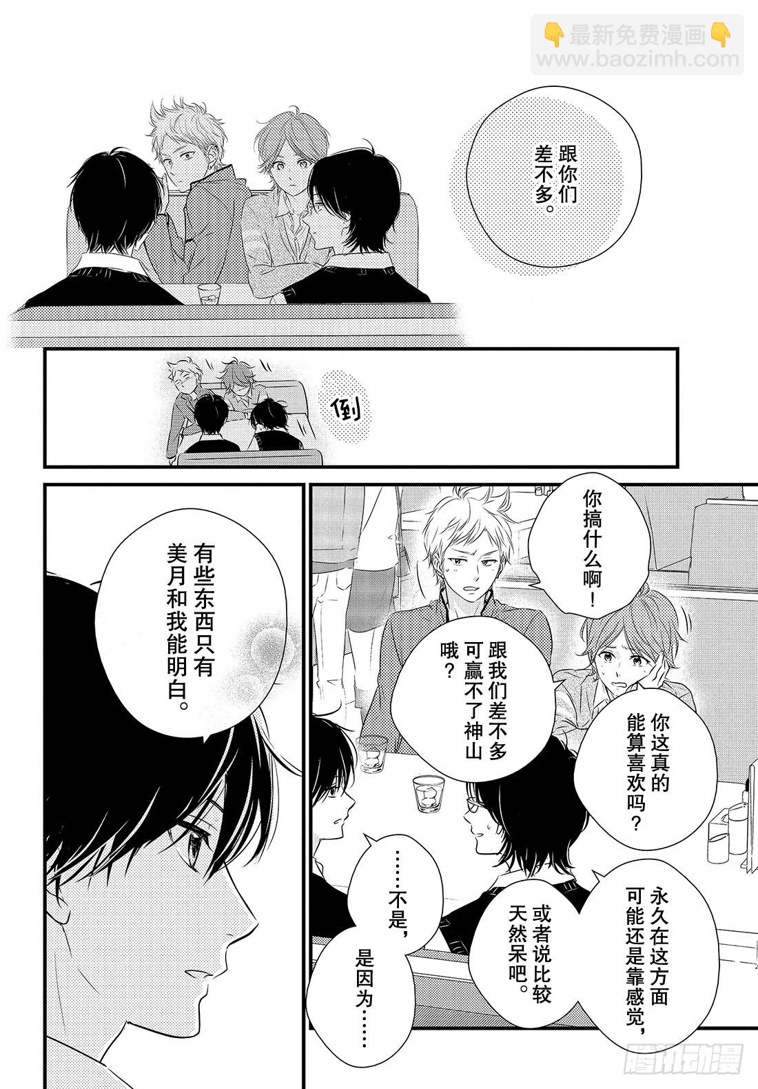 period 33「再谈真心话」28