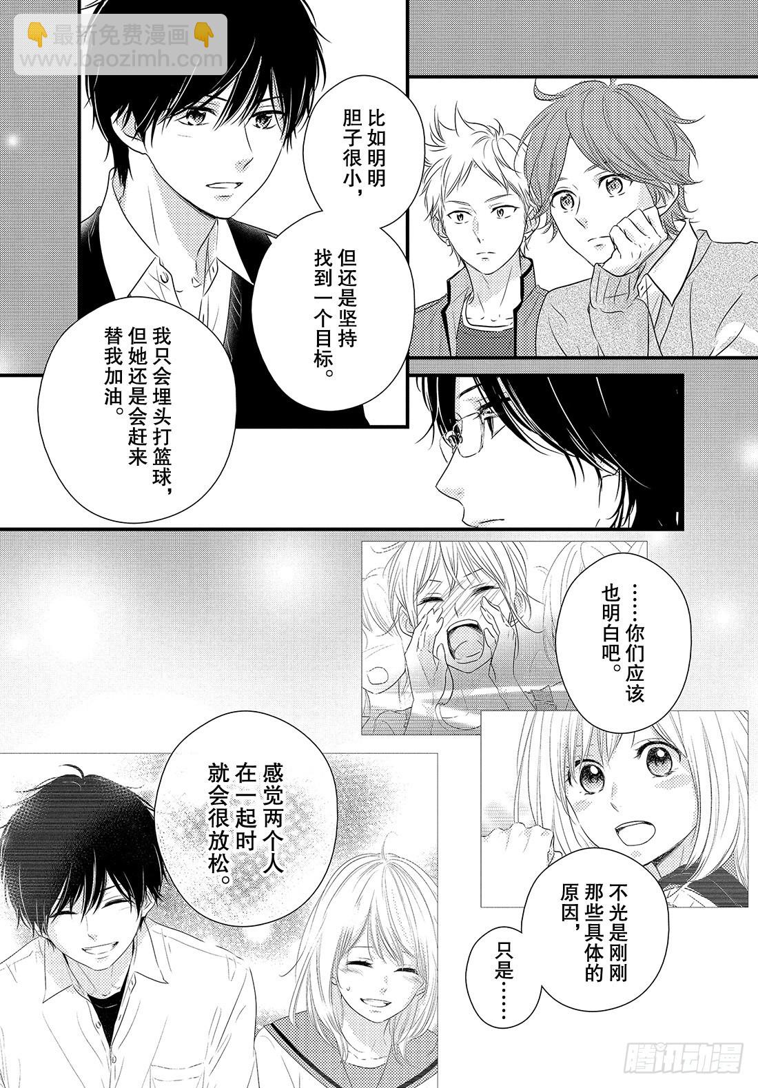 period 33「再谈真心话」29