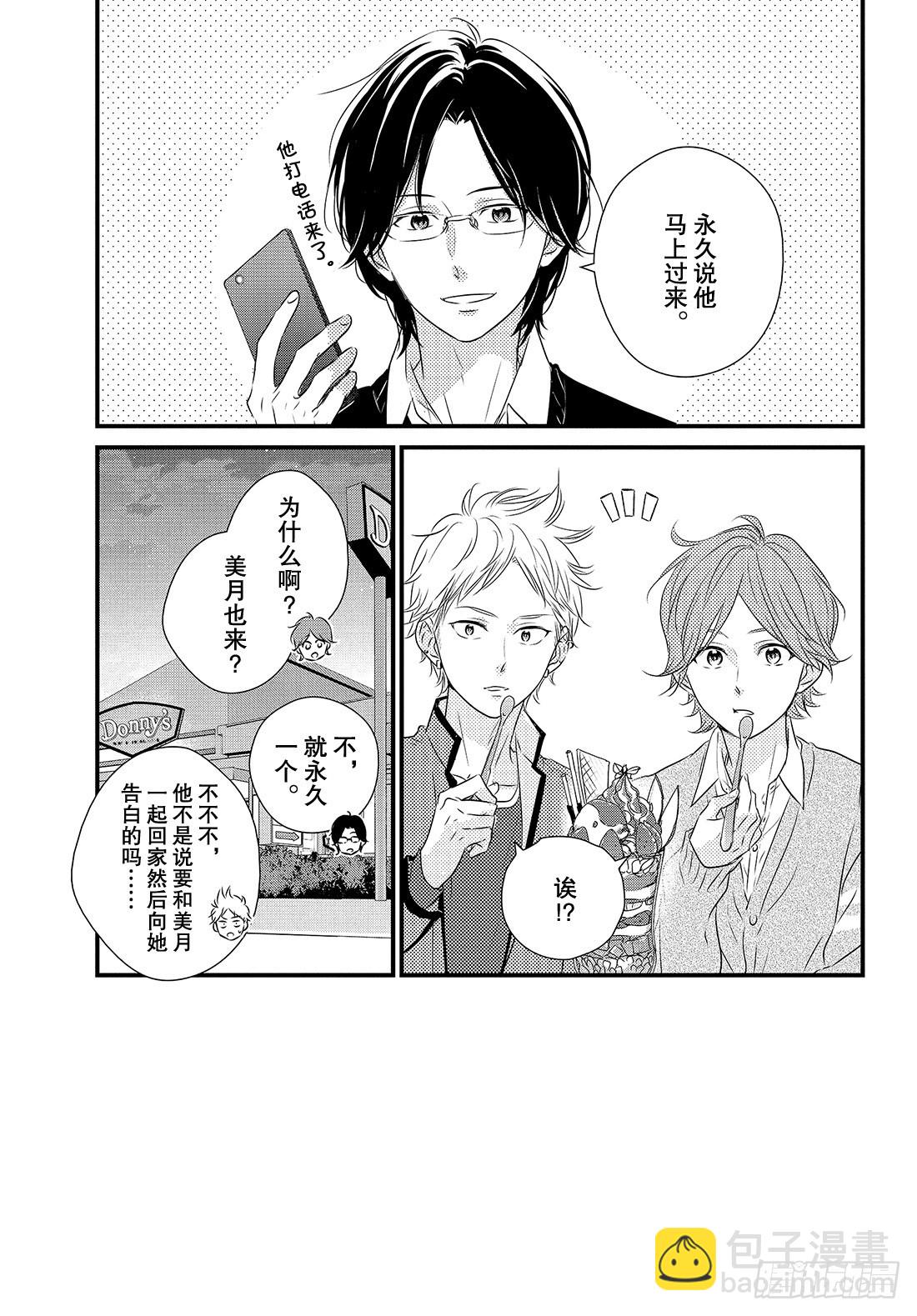 period 33「再谈真心话」3