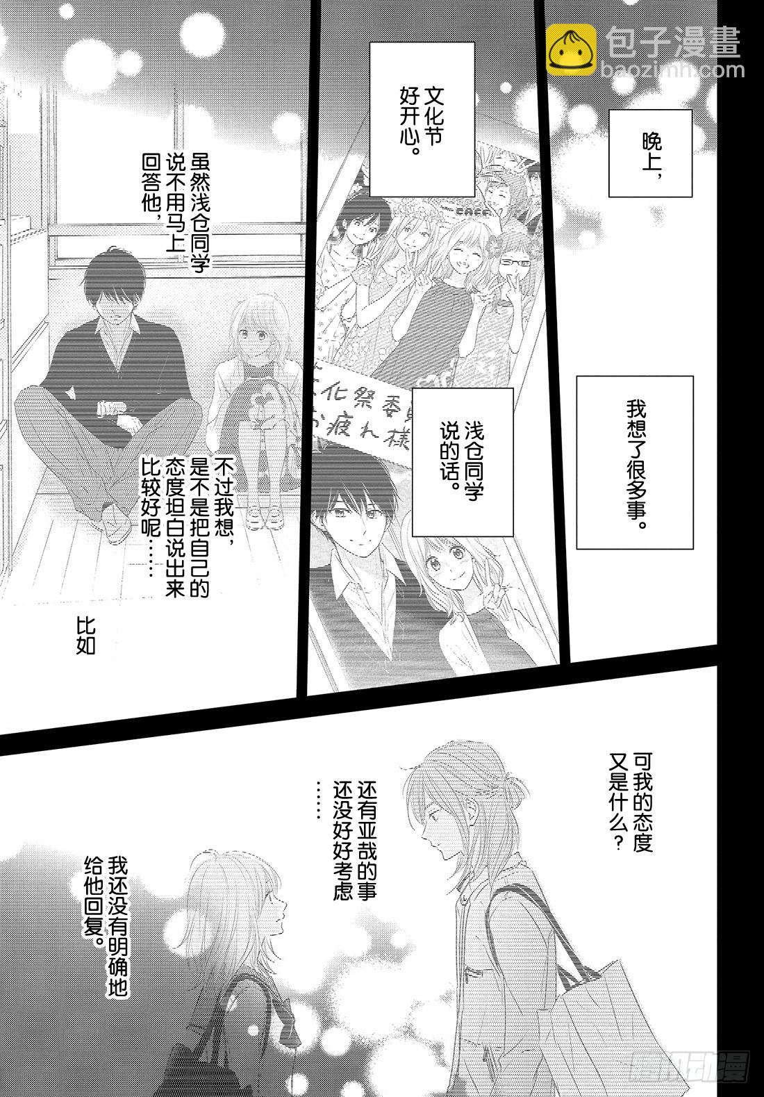 period 33「再谈真心话」33