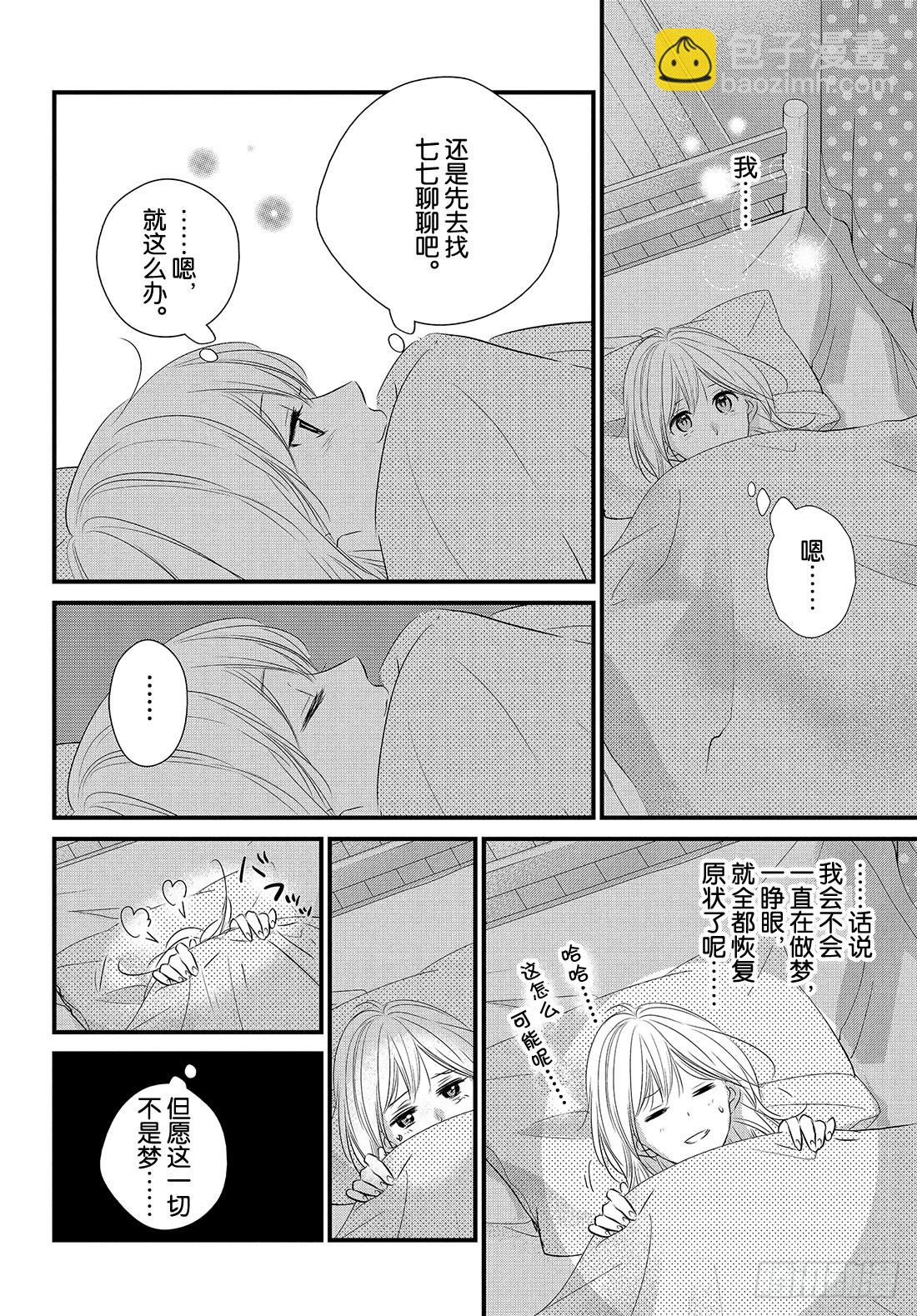 period 33「再谈真心话」34