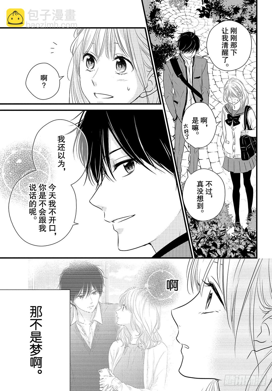 period 33「再谈真心话」39