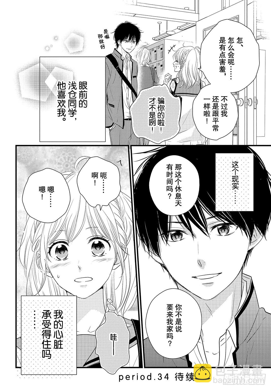 period 33「再谈真心话」40