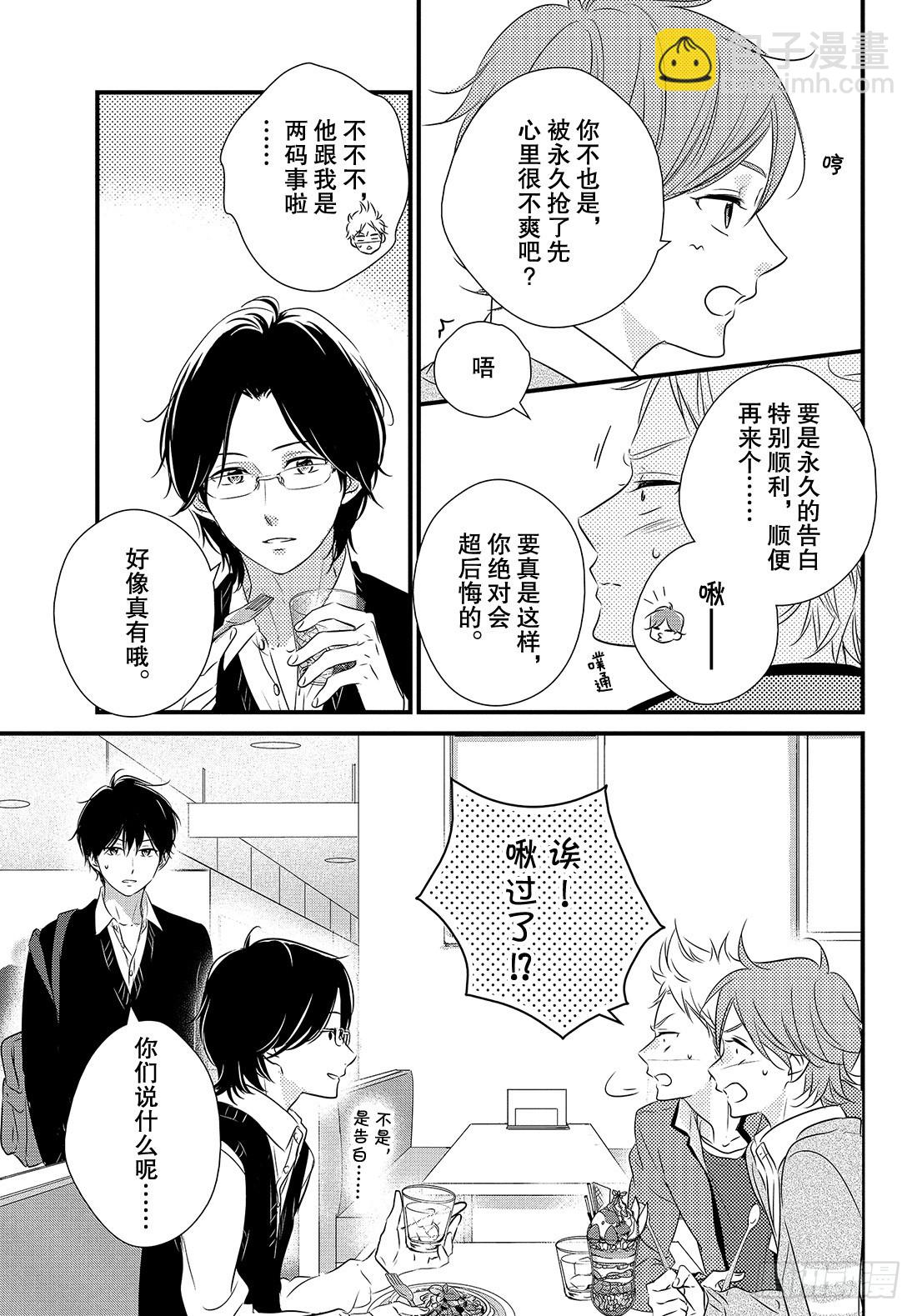 period 33「再谈真心话」5
