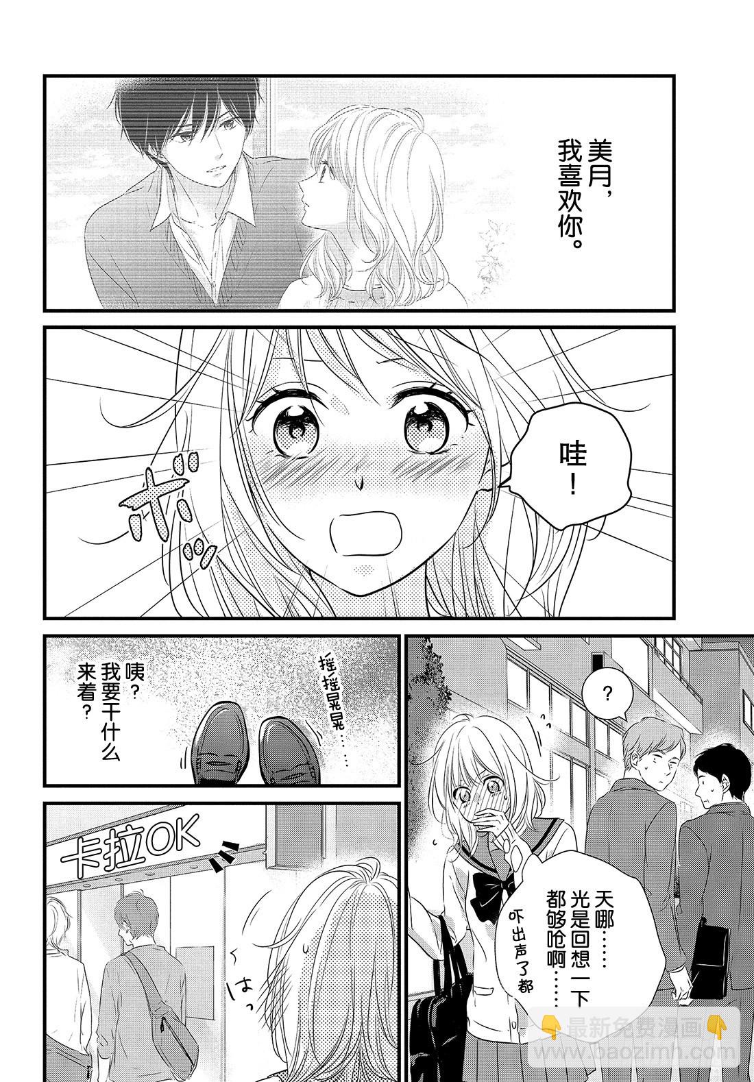 period 33「再谈真心话」6