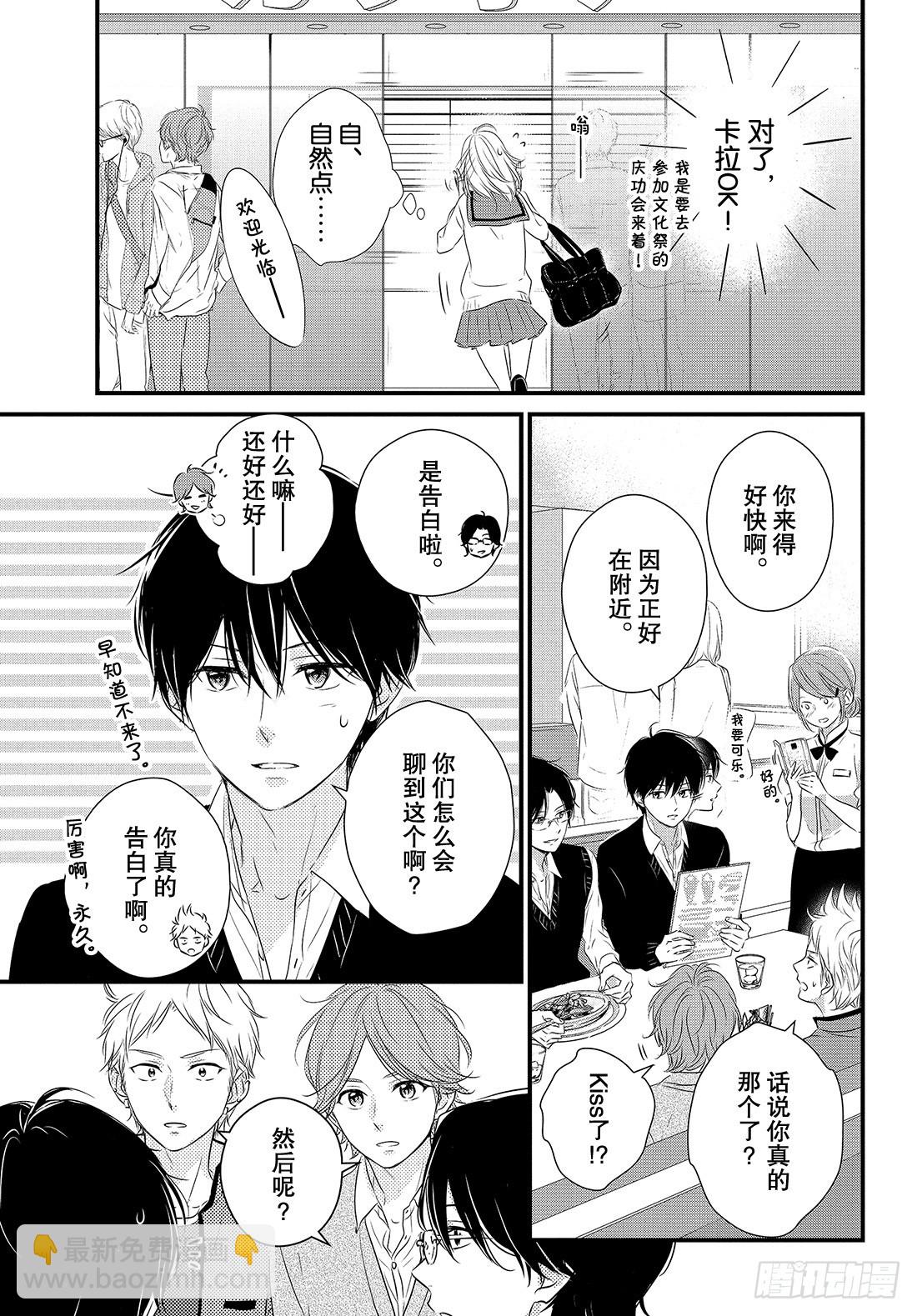 period 33「再谈真心话」7