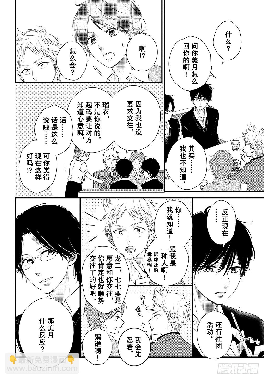 period 33「再谈真心话」8