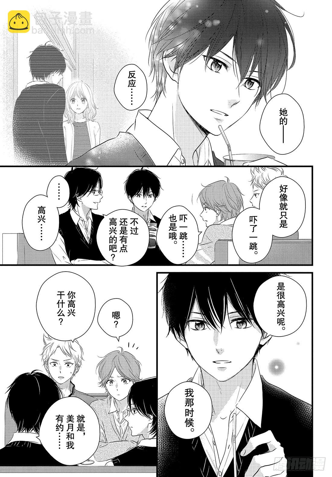 period 33「再谈真心话」9