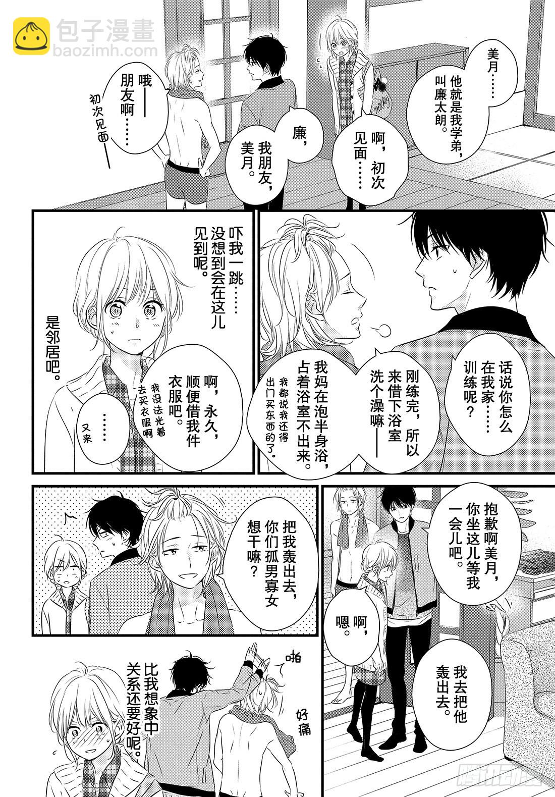 period.35：「牛奶与蜂蜜4