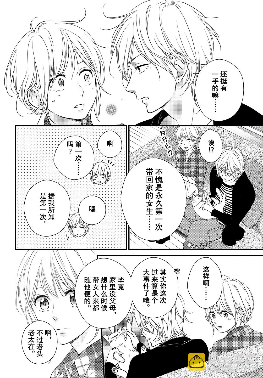 period.35：「牛奶与蜂蜜8