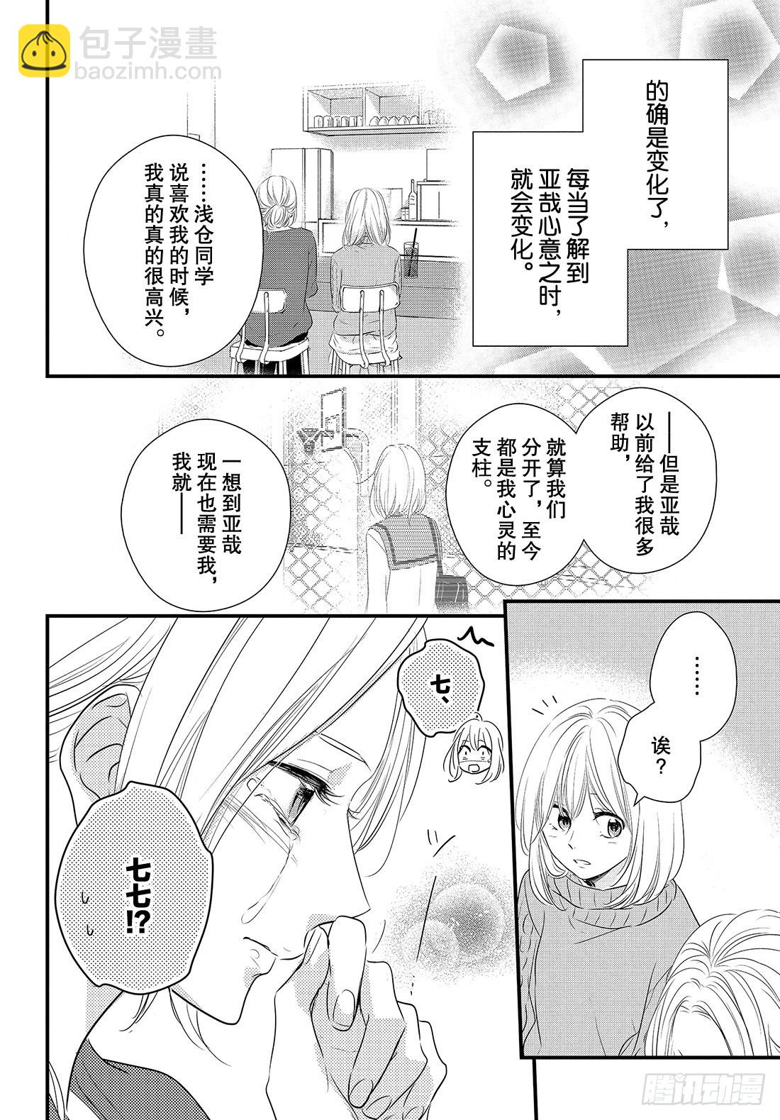 period.37：「直白的感情12